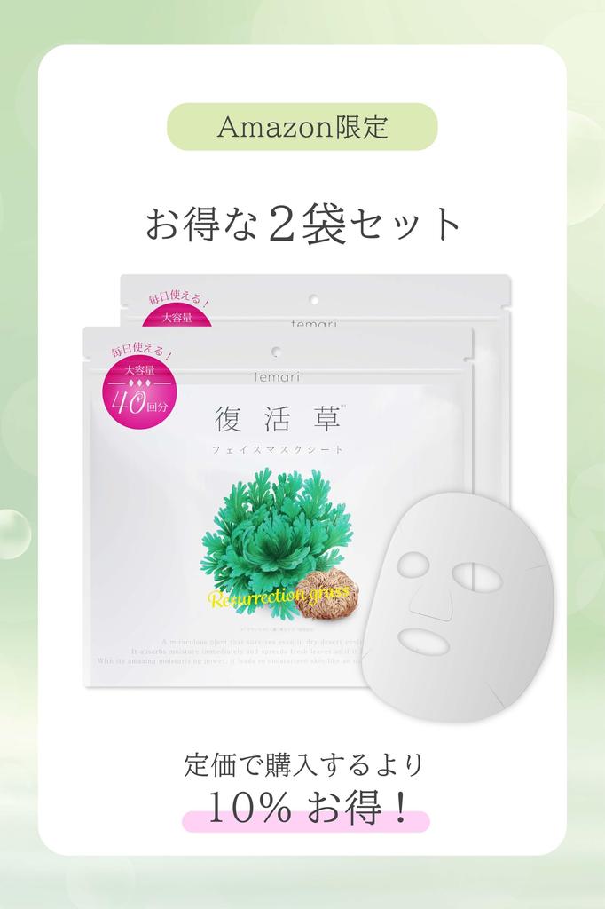 Resurrection Plant Extract x 5 Ceramides Face Large Capacity Pore Temari Official Mask, (40 Sheets), Non-sticky, Moisturizing, Firming, Elasticity,