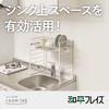 Wahei Freiz Over-the-Sink Dish Drainer, High-Leg Type with Drain Tray, Room Lab RG-0499
