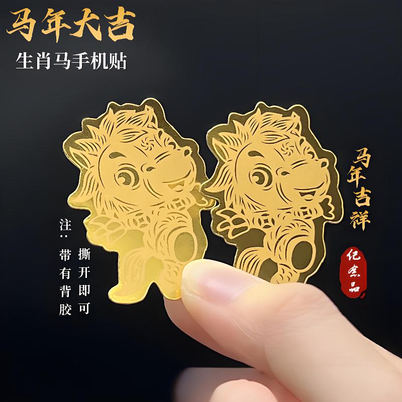 2026 Horse Year Mobile Phone Metal Sticker Zodiac Horse Good Luck Sticker New Year Gifts