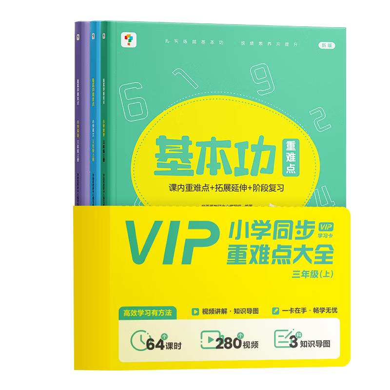 Xueersi Grade 3 Trilingual Core Skills Study Set Grade 3, Semester 1
