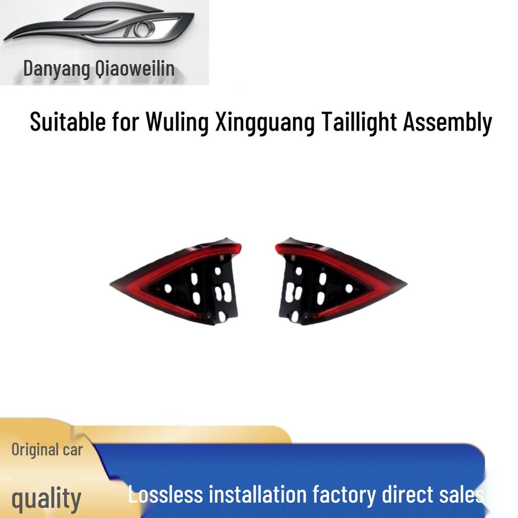 Wuling Xingguang Tail Assembly with Backup, Rear Fog, Turn Signal, & Brake Lights