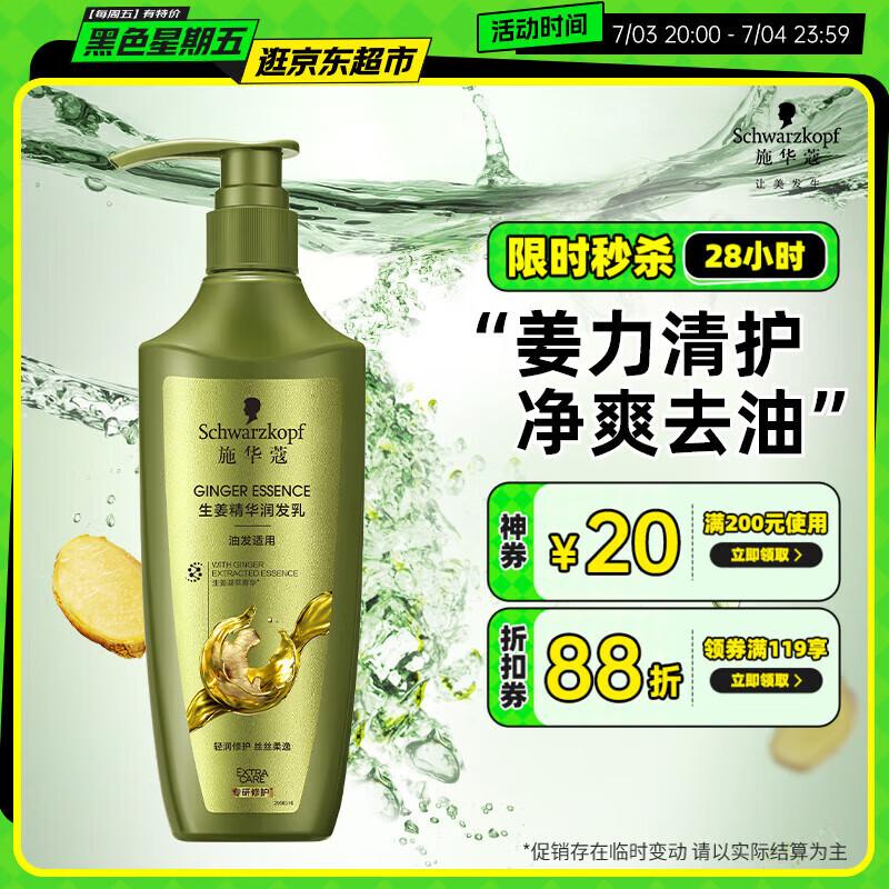 Шампунь-кондиционер Schwarzkopf Ginger Essence для восстановления кожи головы