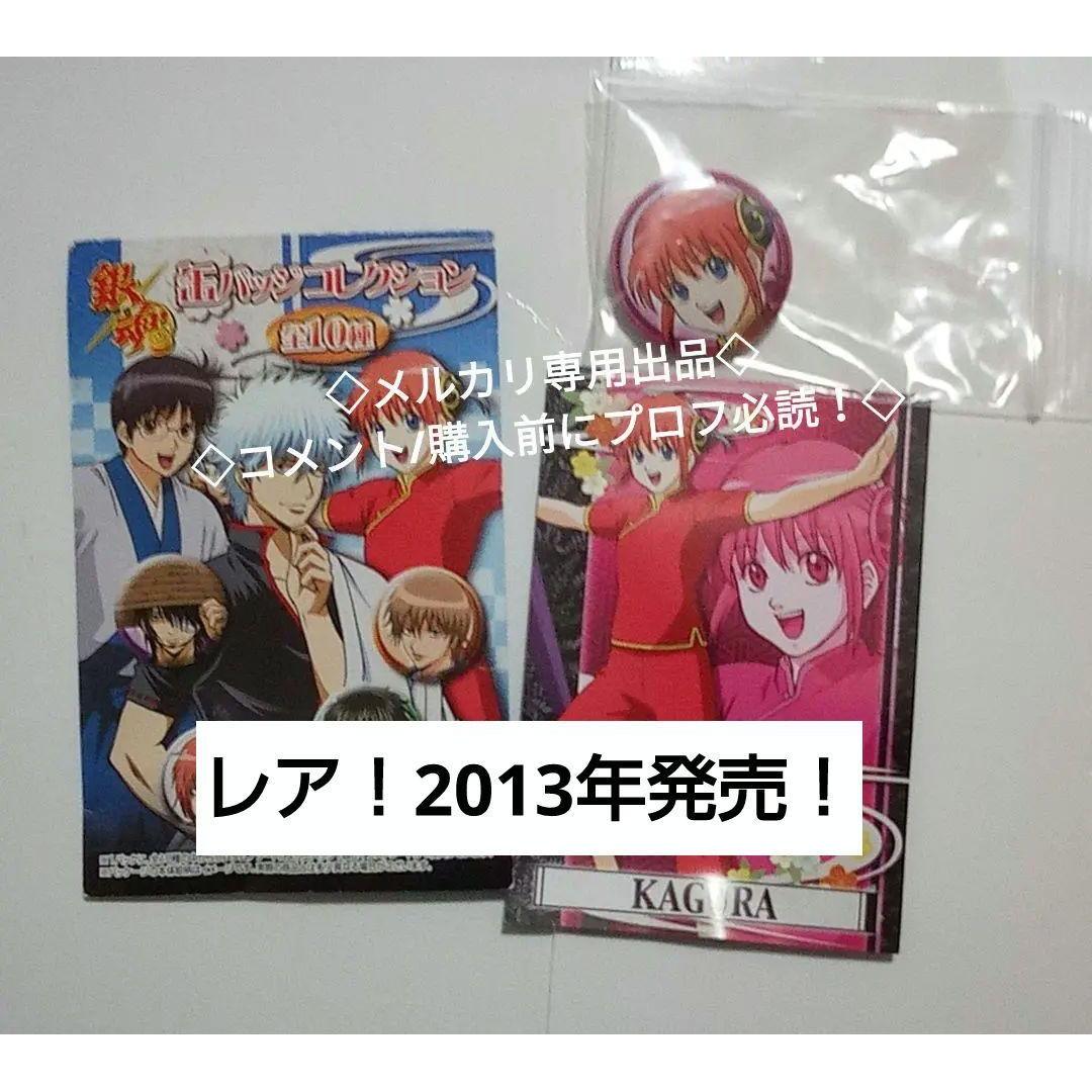 Rare Kagura Can Badge Collection Unused!