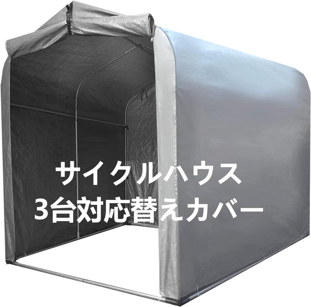 Sharellon Cycle Port Replacement Cover for 3 Replacement Cover Bikes, Weather-Resistant, UV-Resistant, 157x165x222cm, Water-Resistant, Zippered,