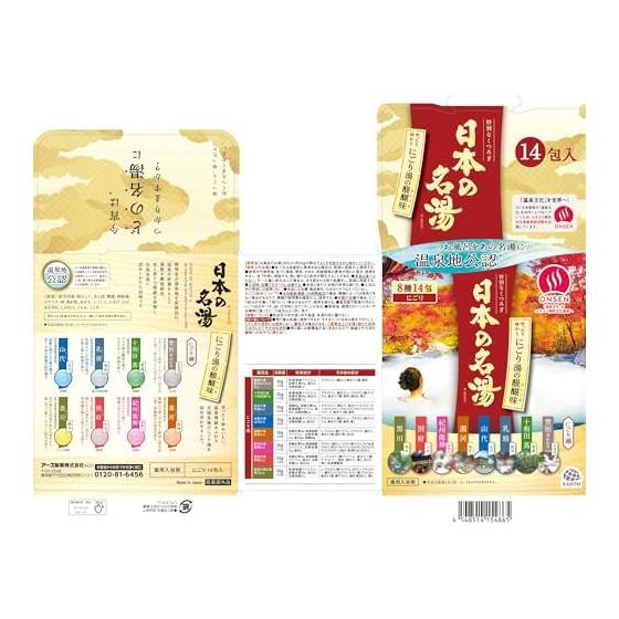 The best part of Japan's famous hot springs, Nigori-yu Bath salts Hot spring type set with scents inspired by each hot spring area 14 pieces (x 1)