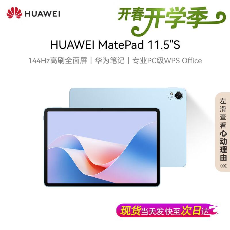 

Huawei MatePad 11.5 S Tablet (CN version) 8+256GB