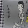 LP Record VARIOUS Nihon Kayoushi Natsukashi No Uta No NB7001 NIPPON COLUMBIA 1976 Japan Japanese EnkaTraditional Used