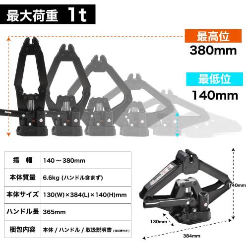 BAL (Ohashi Sangyo) Automotive Hydraulic Oil Pantograph Jack, 1 ton, Maximum 380mm, Minimum 140mm, Overload Valve with Blow Case, Part Number 1377