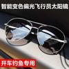 High Quality Men'S Polarized Sunglasses Fishing Retro Sunglasses Color Changing Day And Night Night Vision Glasses Toad