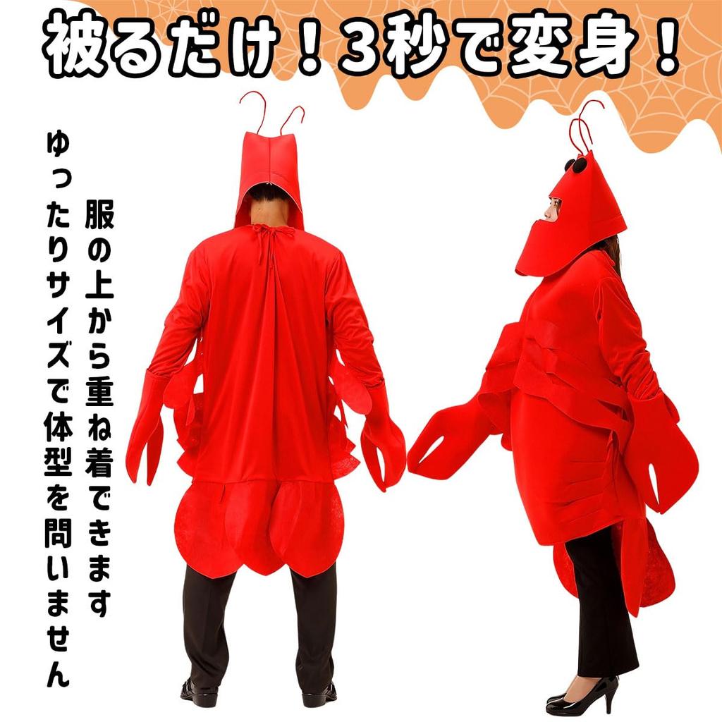 [monoii] Lustiges Cosplay Lustiges Halloween Hummer Kigurumi Lustiges Kostüm Krabbe Krabben Garnelen Kostüm Lustiges Kostüm d101