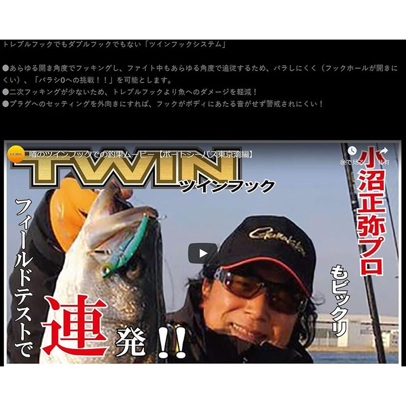 Gamakatsu Treble Hooks, TGW Twin SP-M NSC