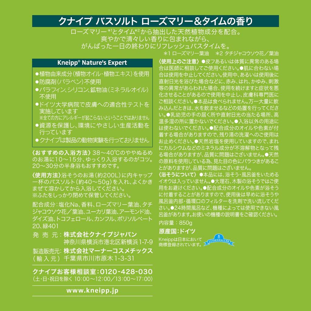 Bath Rosemary Thyme Refreshing [Kneipp Official] Salts, & Scent, 850g,