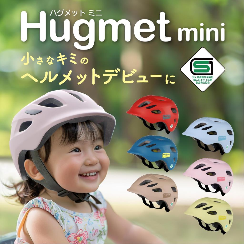 HUG Bicycle SG PC for Babies and Suitable for Elementary School Students and Younger Small Head Standard Kids' Helmet, Certified, Ultra-Hard Material,