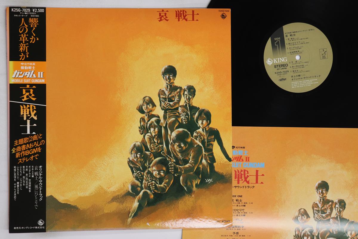 

LP Record ANIME - Mobile Suit Gundam Aisenshi K25G7029 KING 1981 Japan Obi Anime/Game Used