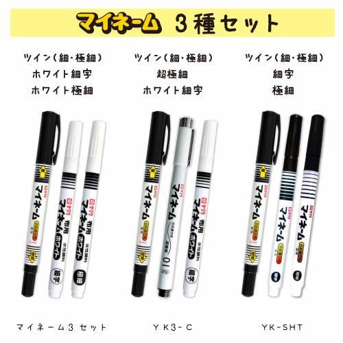 Sakura Crepas Name Pen Oil-based My Name Set of 3 C YK3-C