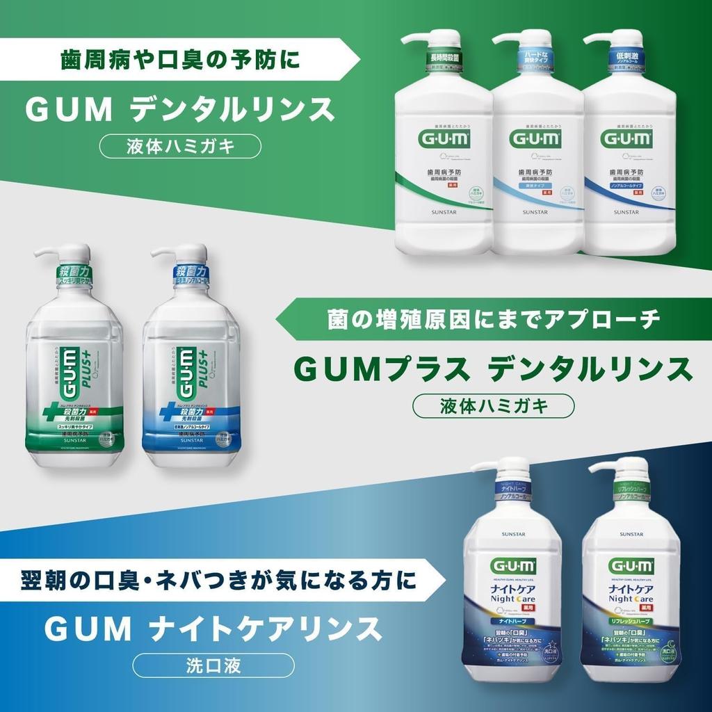 GUM [Quasi-drug] Dental Rinse Medicated Liquid Toothpaste [Regular Type (Alcohol-containing) Herb Mint Type] 960ml X 12 Bottles