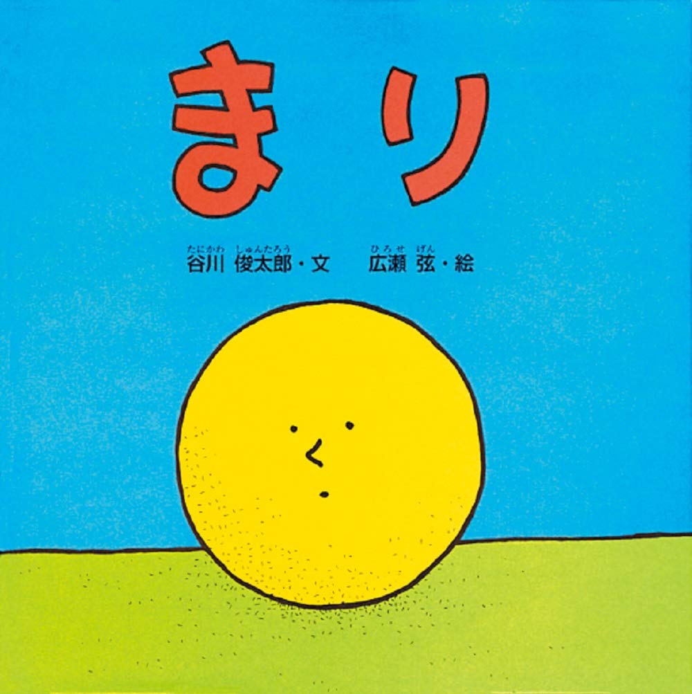 Mari Picture by Shuntaro (from "Baby Book" Tanikawa)