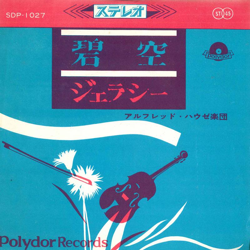 7inch Record ALFRED HAUSE ORCHESTRA - Aozora / Jersey SDP1027 POLYDOR Japan Pop Used