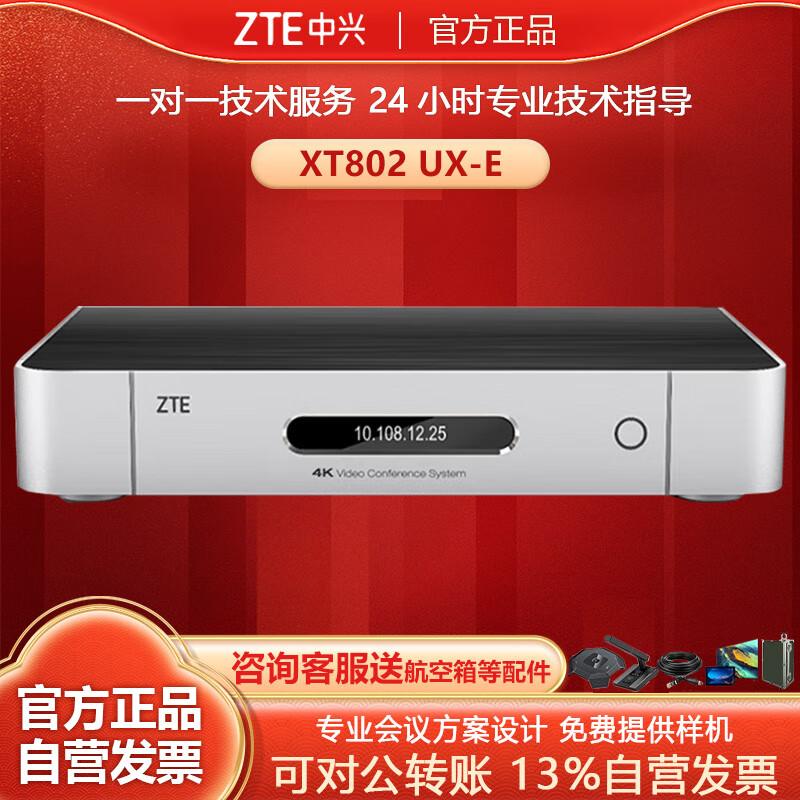 ZTE Professional Conference Equipment (CN version)