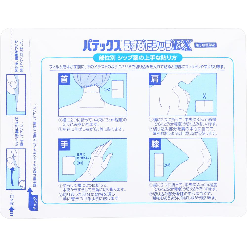 Daiichi Sankyo Healthcare Patex Thin Patch EX 20 sheets Patches (Cooling) Paste Indications: Stiff shoulders, lower back pain, muscle pain, muscle fat