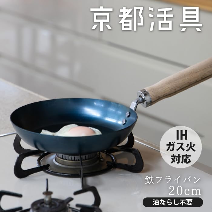 Kyoto Katsugu 20cm Iron Frying Pan, Pre-seasoned, Made in Japan