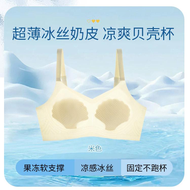 

Shell Cup Ice Silk Ultra-thin Crystal Cave Cup Traceless Soft Support Breathable Thin Bra M 【34/75ABC】