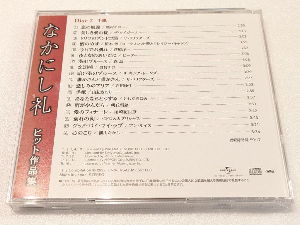 [USED] Rei Nakanishi Hit Collection 4-CD Set