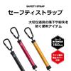 Daiwa Safety Strap 1500 Red