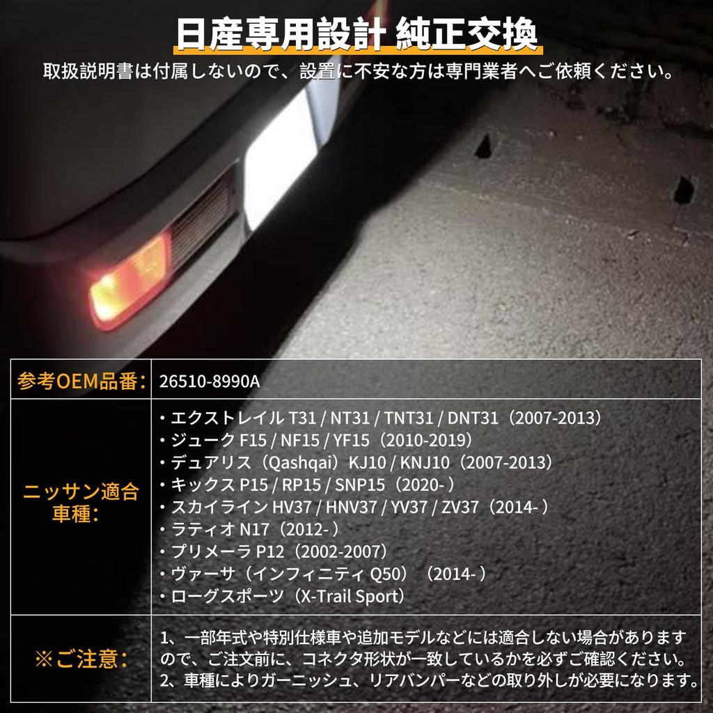 Futwod LED License Plate Light for Nissan X-Trail T31 Dualice J10 Juke F15 Qashqai