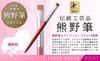 Weasel Stable and Precise Hakuundo Kumano Brush Eyeliner Brush Makeup Brush Eye Makeup Eyeliner Eyeshadow Cosmetic Brush Heavy Duty Easy To Clean Tip