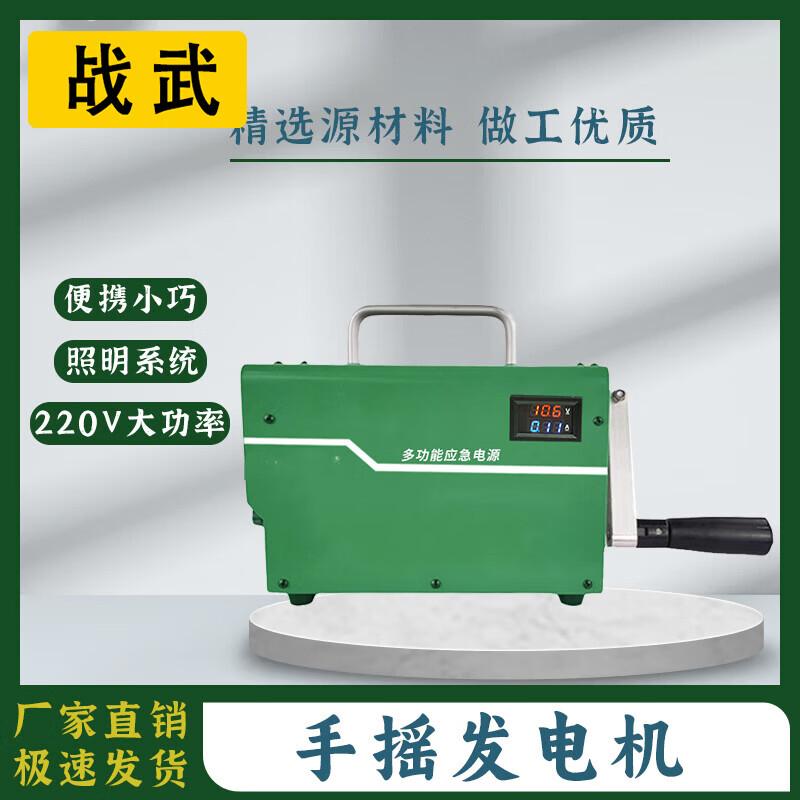 Zhanwu Portable Hand-Crank Emergency Power Generator