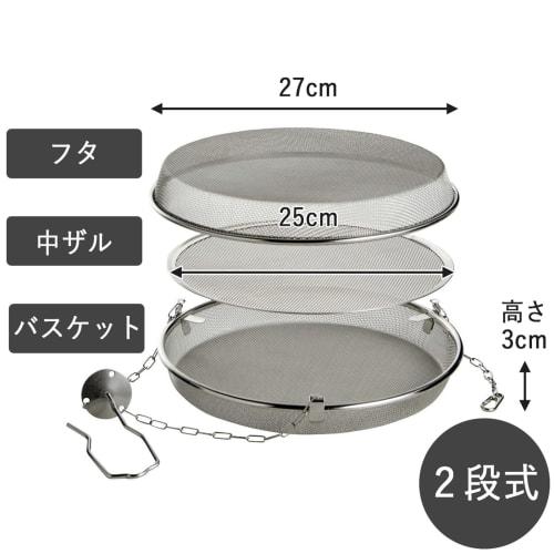 Shimomura Kihan 2-Tier Drying Basket/Dried Fruit Basket [Made in Japan] Stainless Steel Rust-Resistant, Easy to Arrange Food, Easy to Clean, Hygienic,
