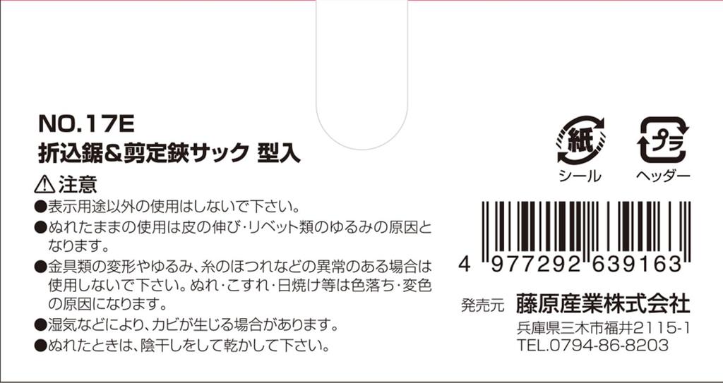 Senkichi Folding Saw & Pruning Shears Sack, Shaped, No. 17E