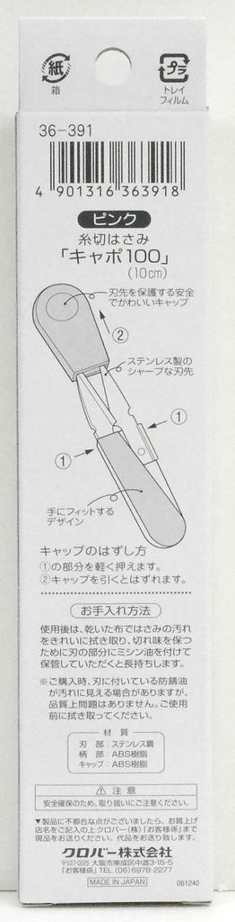 Clover CAPO100 Thread Pink Scissors,