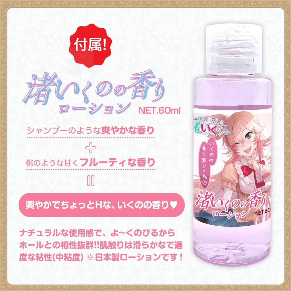 Ikuno Nagisa Reality Virgin 2 Skin Color