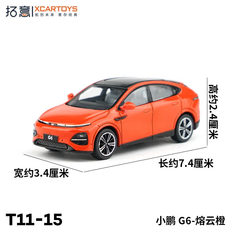 XCARTOYS 1/64 Scale Alloy Car Models of XPENG Series Including G6 G9 P5 and X9 Exquisite Decorations for Boys Gifts