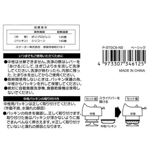 Skater STGC6 2-Way Stainless Steel Water Bottle Stopper Set (with Gasket) for STGC6 (P-STGC6-NS)