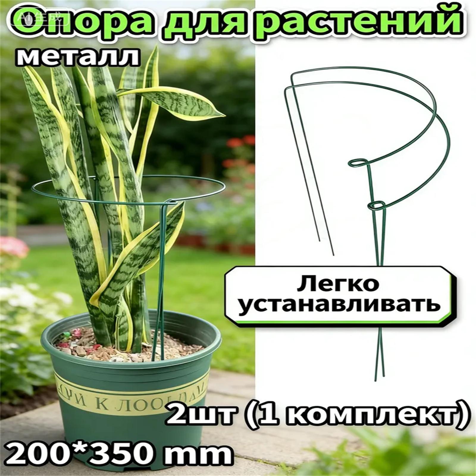 

Садовые принадлежности Опоры для растений, Цветочные подставки, Каркасы для вьющихся растений One Size зелёный