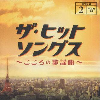 

CD VARIOUS - Hit Songs Kokoro No Kayokyoku WQCQ92 WARNER Japan Japanese Enka Used