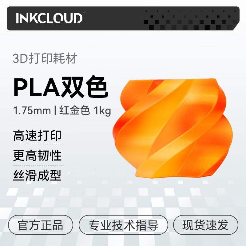 INKCLOUD 3D Printer Filament 1.75mm, 1kg CN Plug (adapter Included)