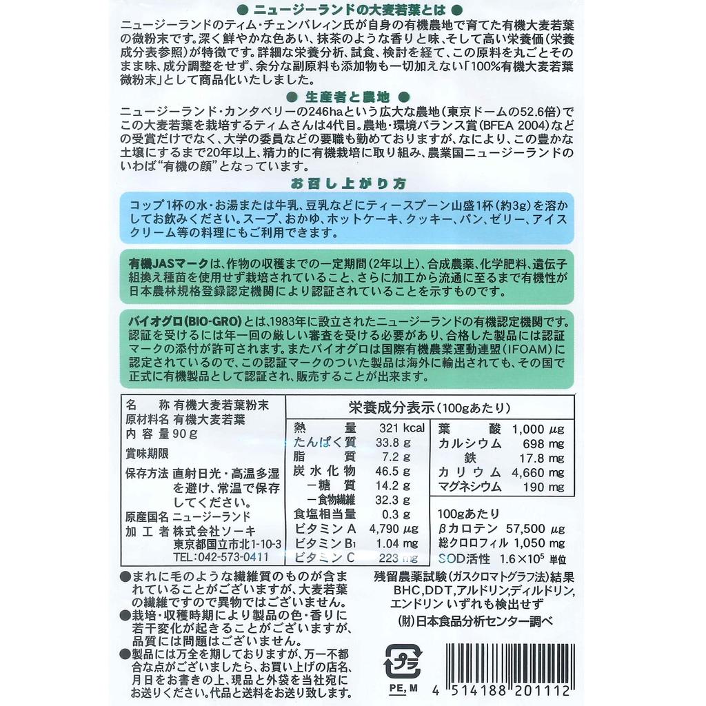 Bio-Gerste Neuseeländisches Gerstengras 90g 3er-Set [100% Gras]