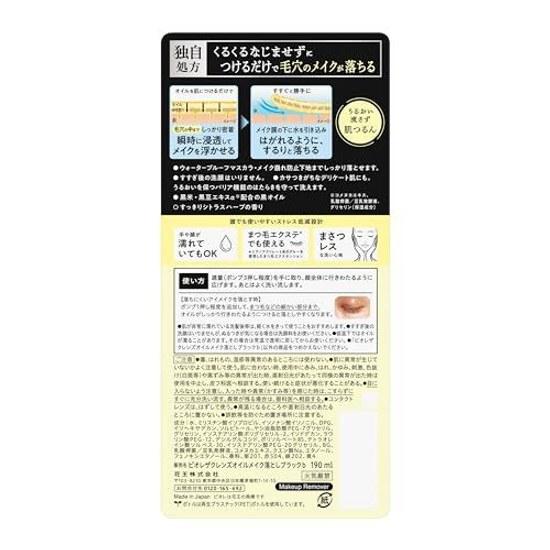 Biore Cleansing Oil Makeup Remover Black 190ml