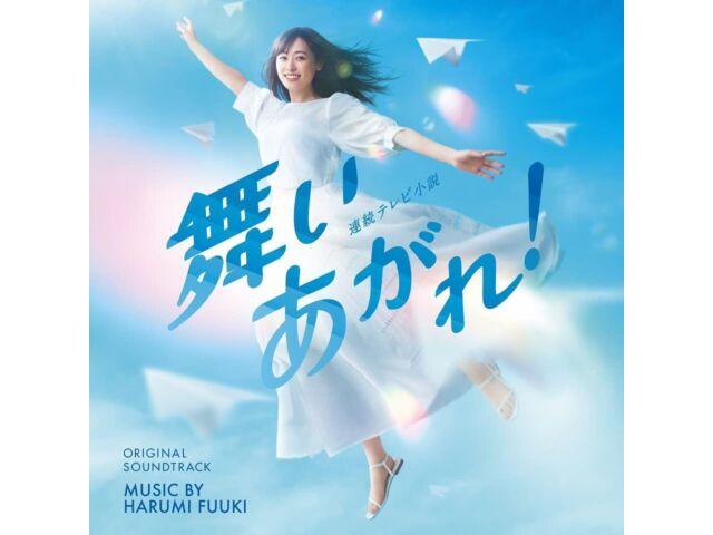 

[CD] NHK Drama Maiagare! Original Sound Track COCP-41897 Fuuki Harumi NEW