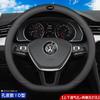 Universal Steering Wheel Cover Volkswagen Passat Lavida Sagitar Tiguan Magotan Tharu Bora Golf D-Shaped Round Design