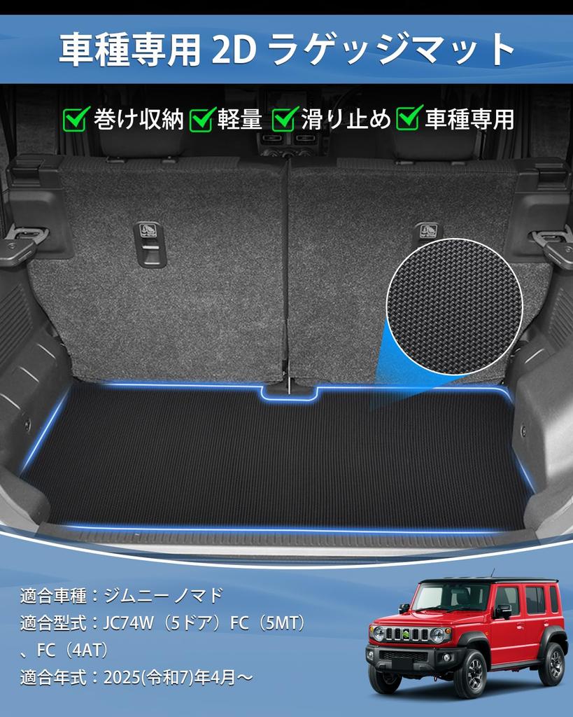 Mixsuper Jimny Nomad Luggage Mat 2D Trunk Mat JC74W Exclusive Luggage Tray Cargo Mat Nomad Interior Parts Waterproof Mat PVC Material Storage Abrasion