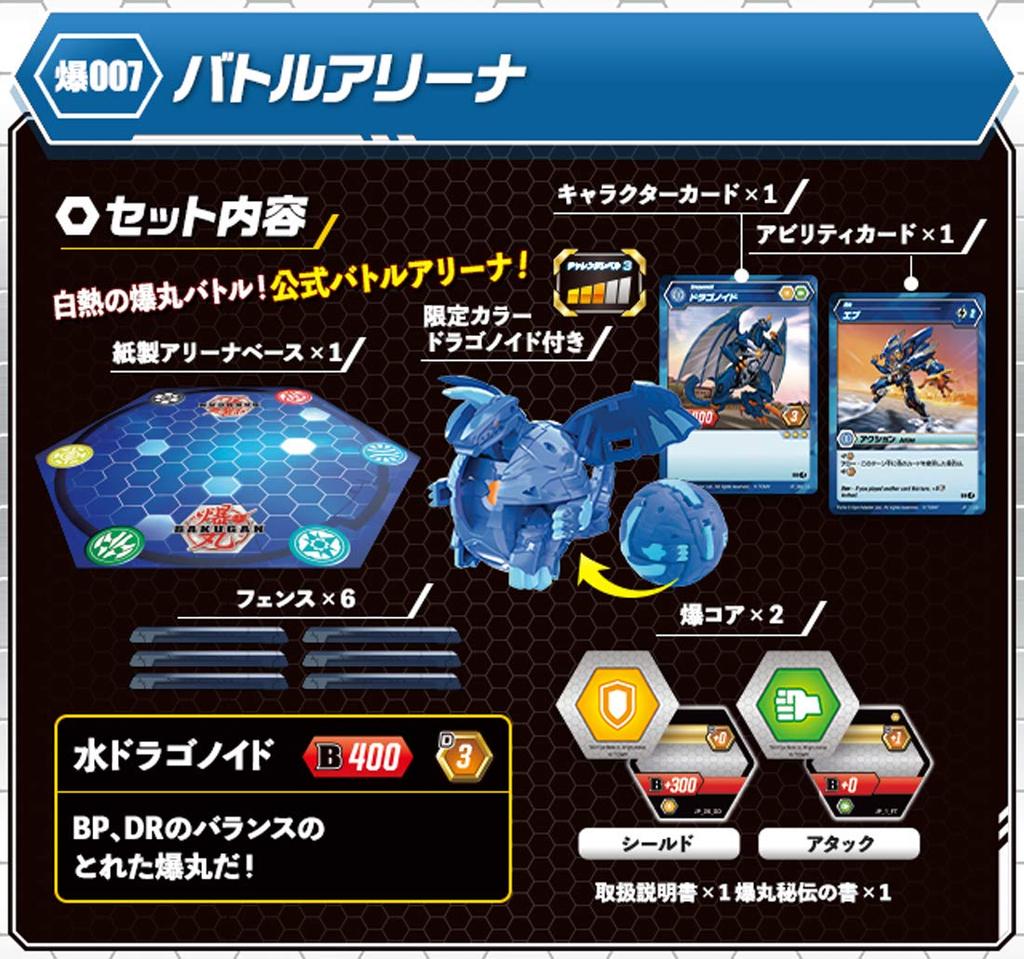 Bakugan Baku007 Bojová aréna