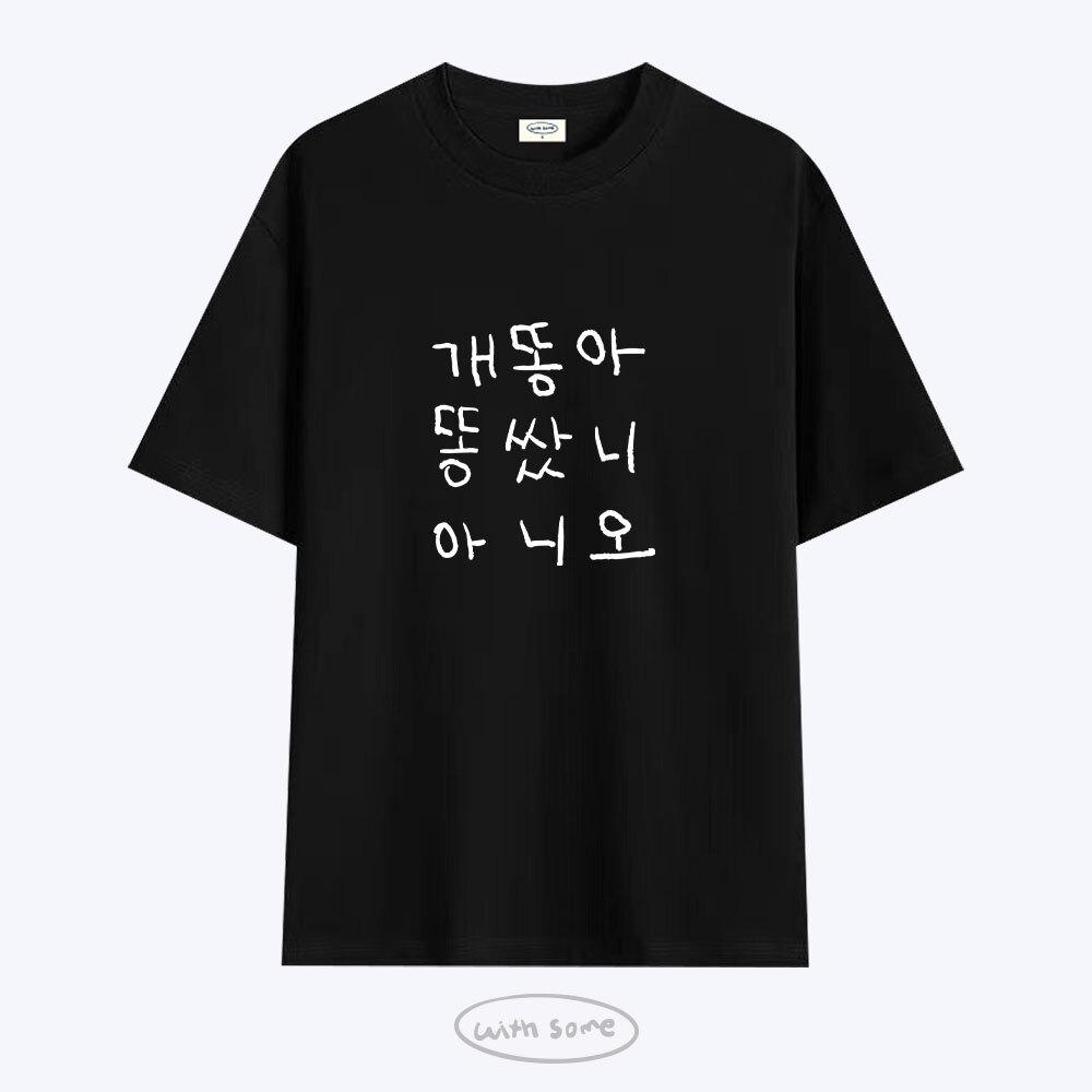 Wideusseom [Sanae View Industry X Wideusseom] Gaeddong-A Hwang Eun-Jeong T-Shirt