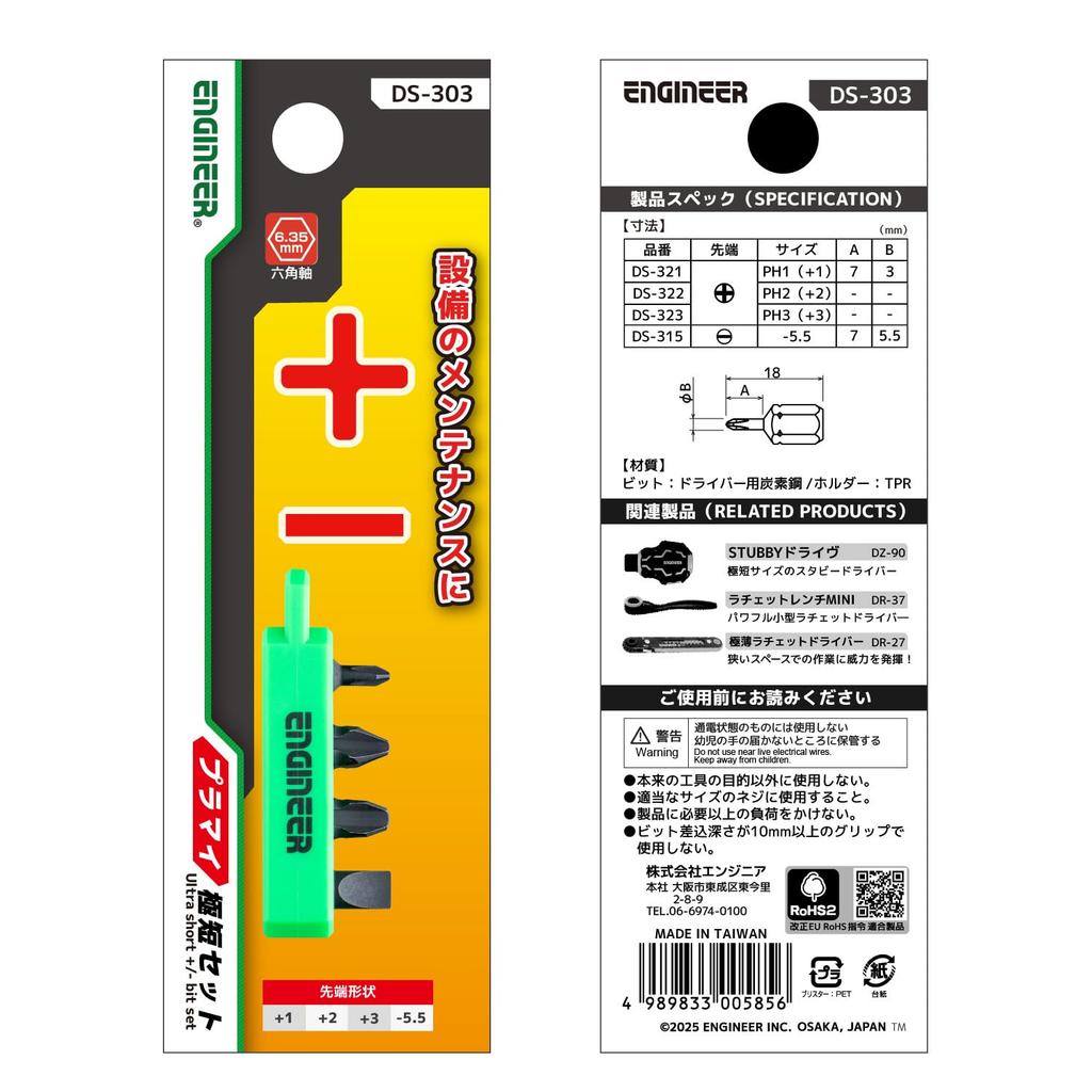 Engineer Extra Short Set Plus/Minor (+) No. 1, 2, 3, (-) 5.5mm DS-303