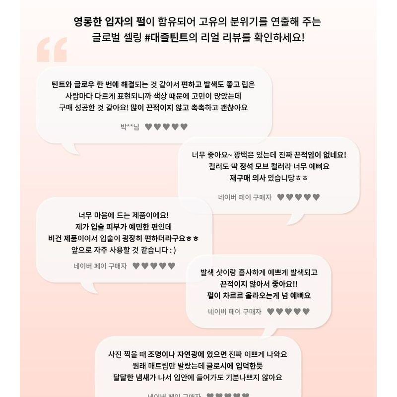 UNLEASHIA - Non-Sticky Dazzle Tint - 8 Colors