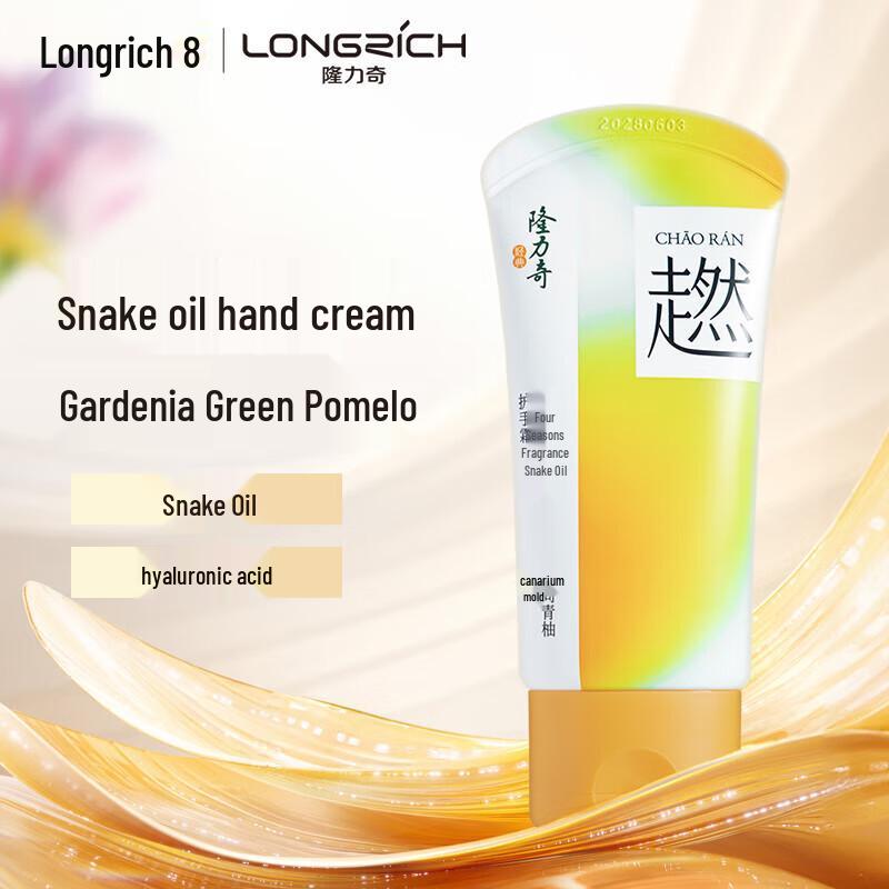 Longrich Snake Oil Hand Cream